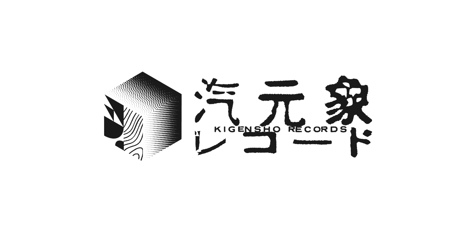 汽元象レコード