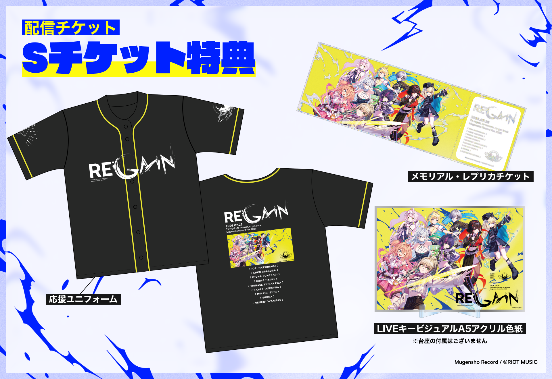 無原唱レコードフェス2026「RE;GAIN」