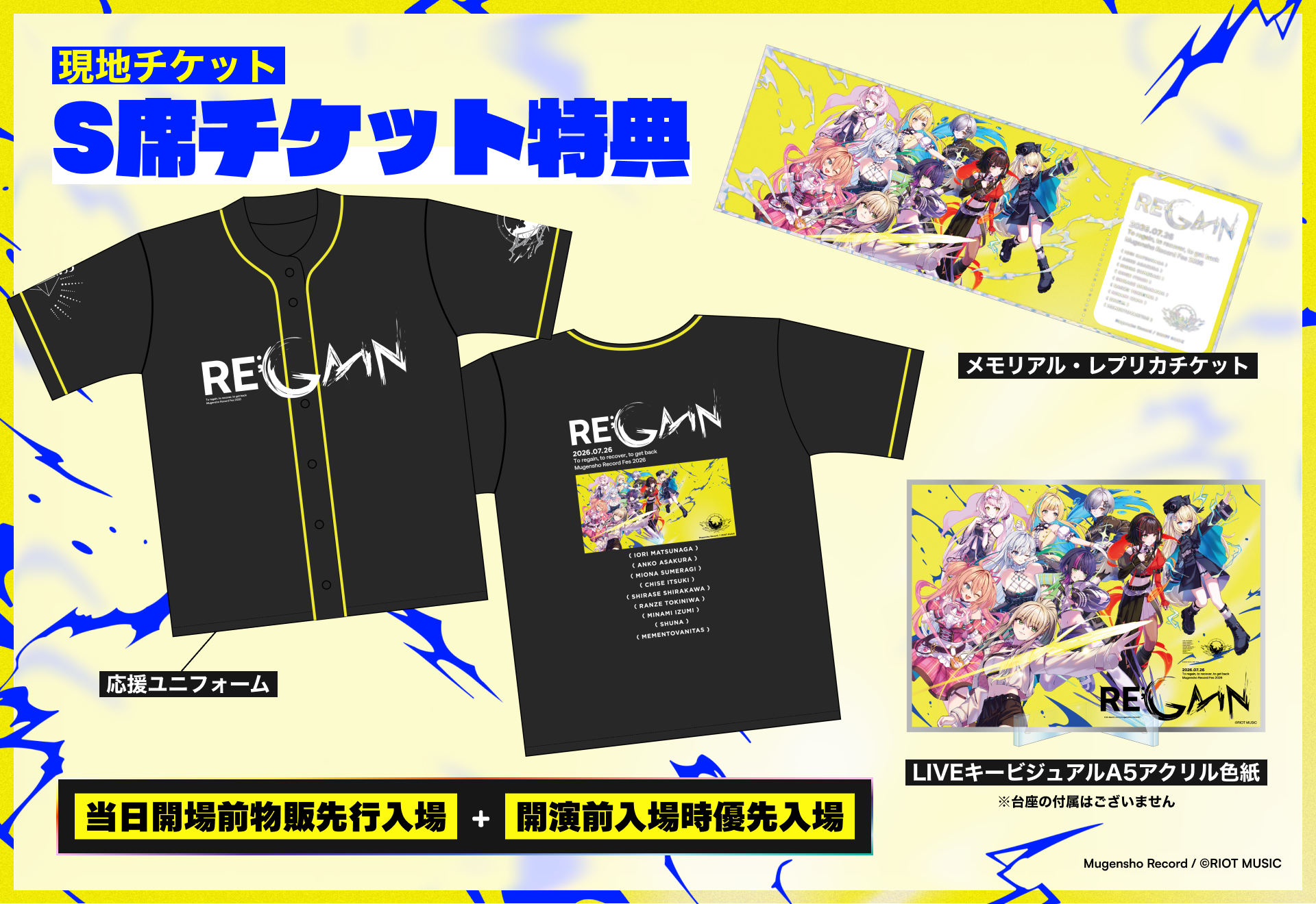 無原唱レコードフェス2026「RE;GAIN」