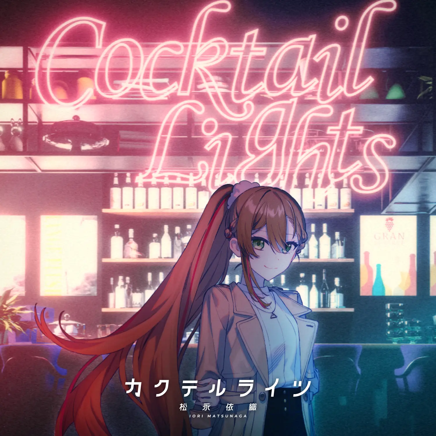 カクテルライツ