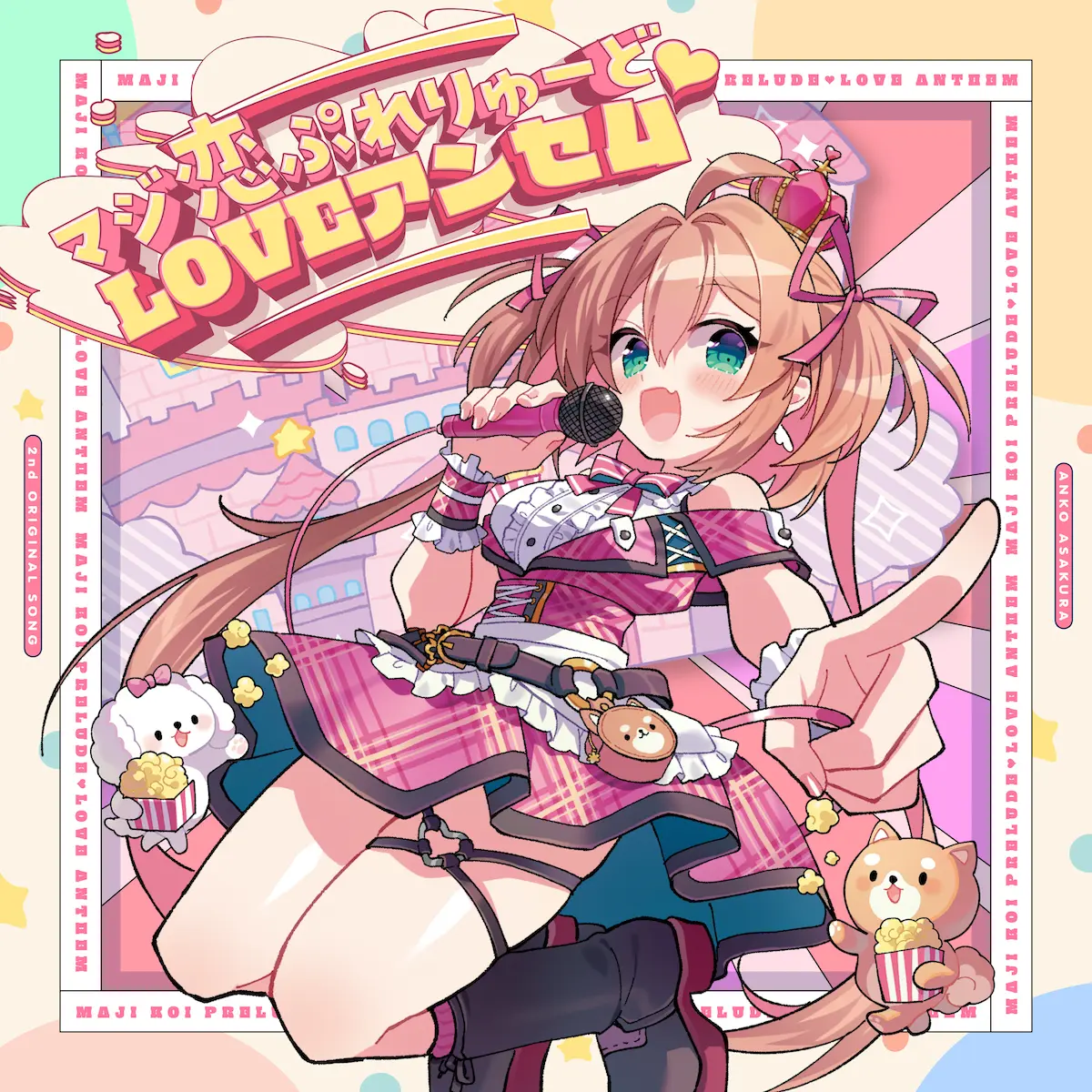 マジ恋ぷれりゅーど♡LOVEアンセ