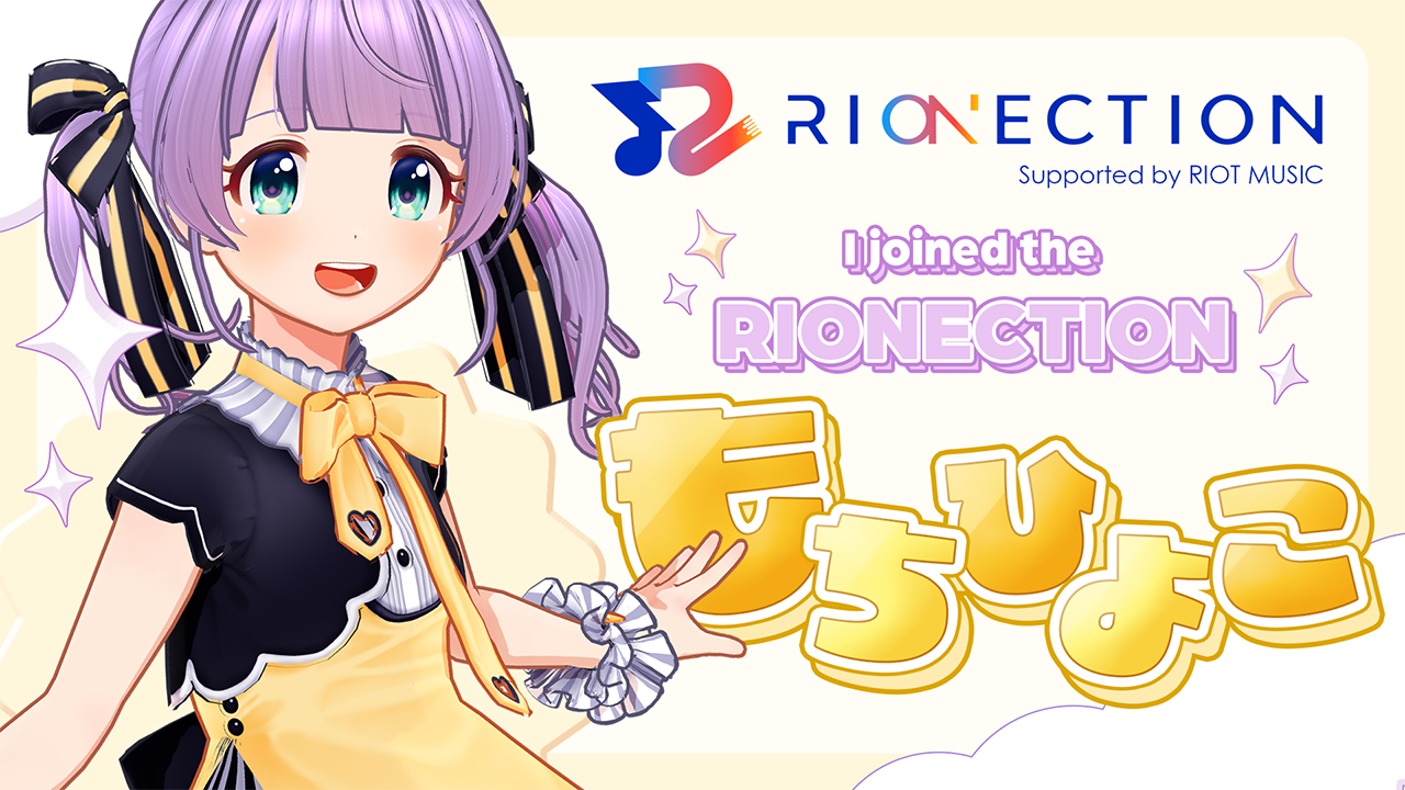 「RIONECTION」に新メンバー『もちひよこ』が参加決定！