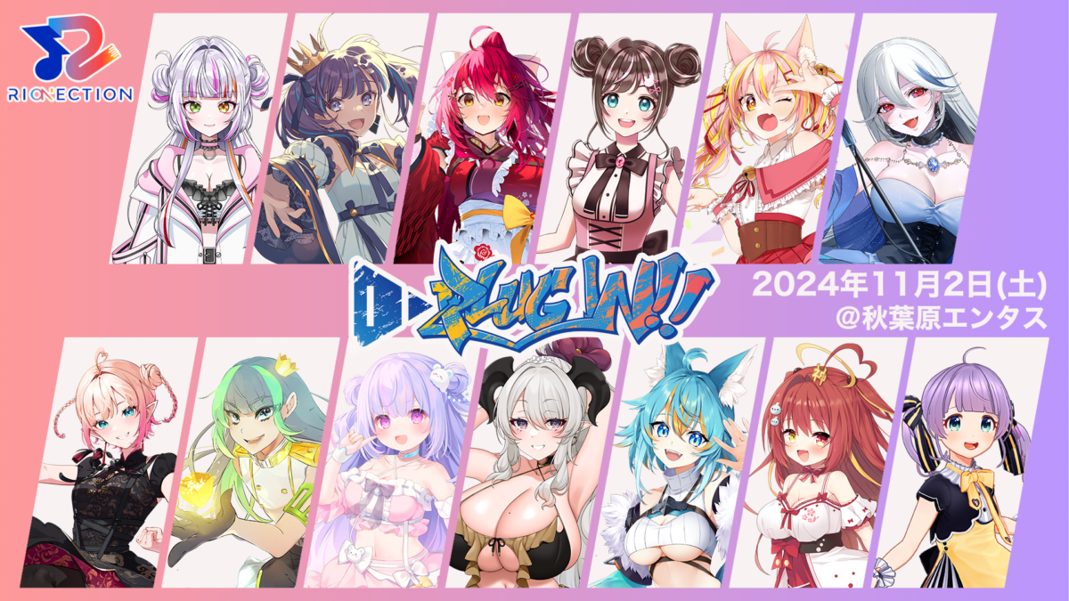 RIONECTION主催の初イベント『PLUG IN!!』に総勢13名の出演が決定！