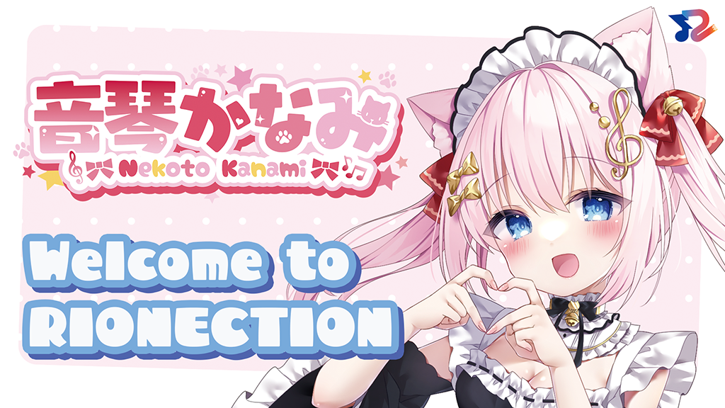 RIONECTIONに新メンバーとして『音琴かなみ』が参加決定！！