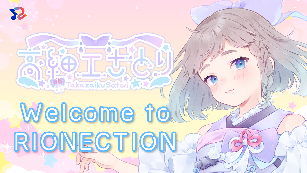 RIONECTIONに新メンバーとして『高細工さとり』が参加決定！！