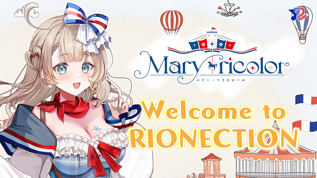 RIONECTIONに新メンバーとして『マリー・トリコロール』が参加決定！！