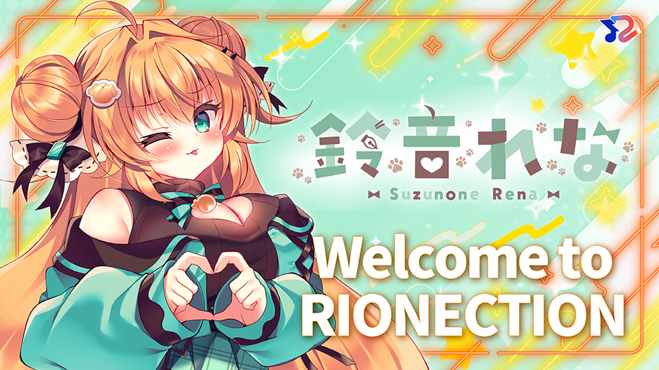 RIONECTIONに新メンバーとして『鈴音れな』が参加致しました！！