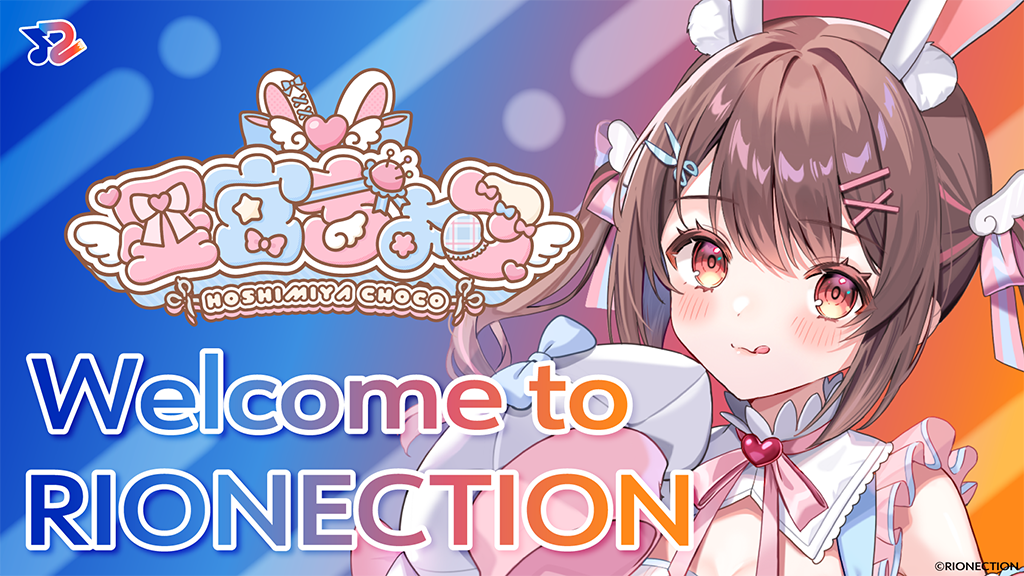 RIONECTIONに新メンバーとして『星宮ちょこ』が参加致しました！！