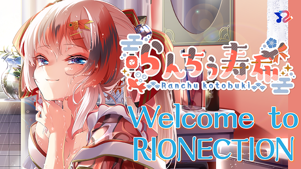 RIONECTIONに新メンバーとして『らんちぅ寿希』が参加致しました！！