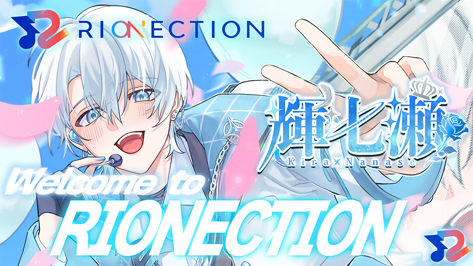 RIONECTIONに新メンバーとして『輝 七瀬』が参加致しました！！