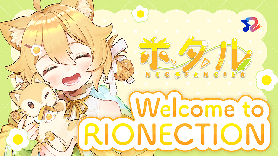 RIONECTIONに新メンバーとして『ホタル』が参加致しました！！