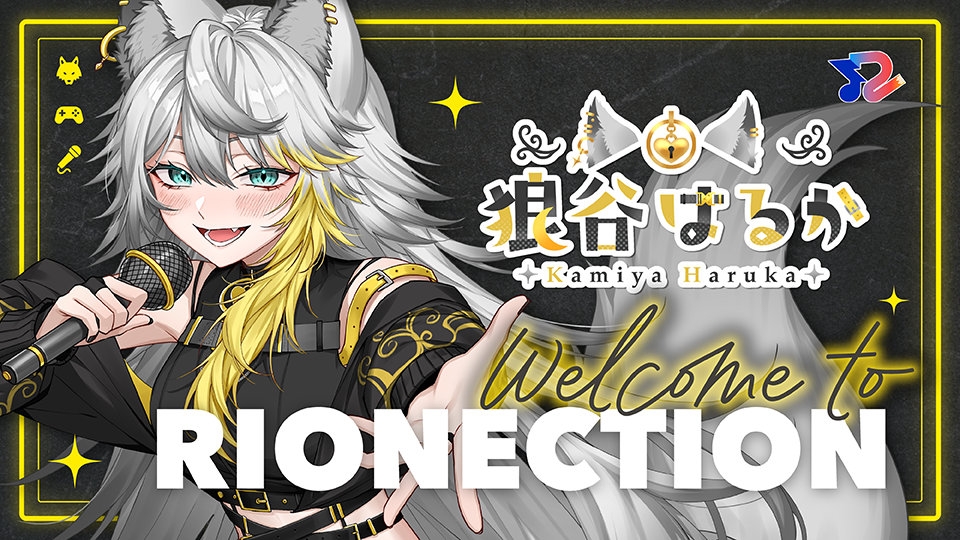 RIONECTIONに新メンバーとして『狼谷はるか』が参加致しました！！