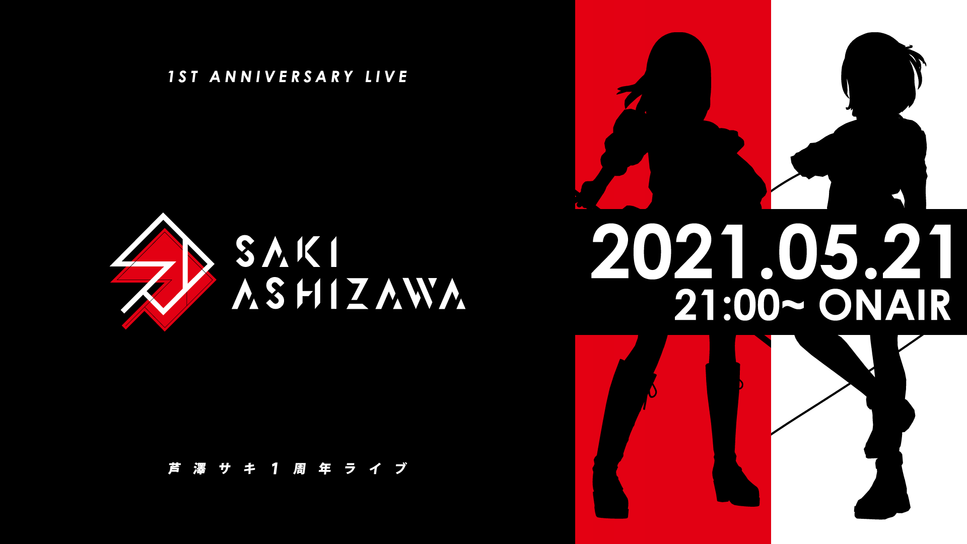 芦澤サキ 活動1周年記念ライブ開催！ 1周年を記念したオリジナルグッズ