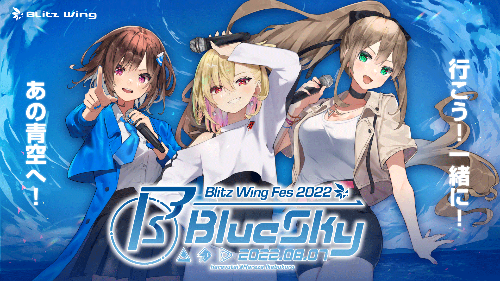 RIOT MUSICサブレーベルBlitz Wing初の音楽ライブイベント開催決定 
