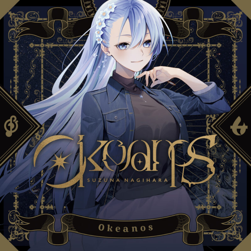 Okeanos