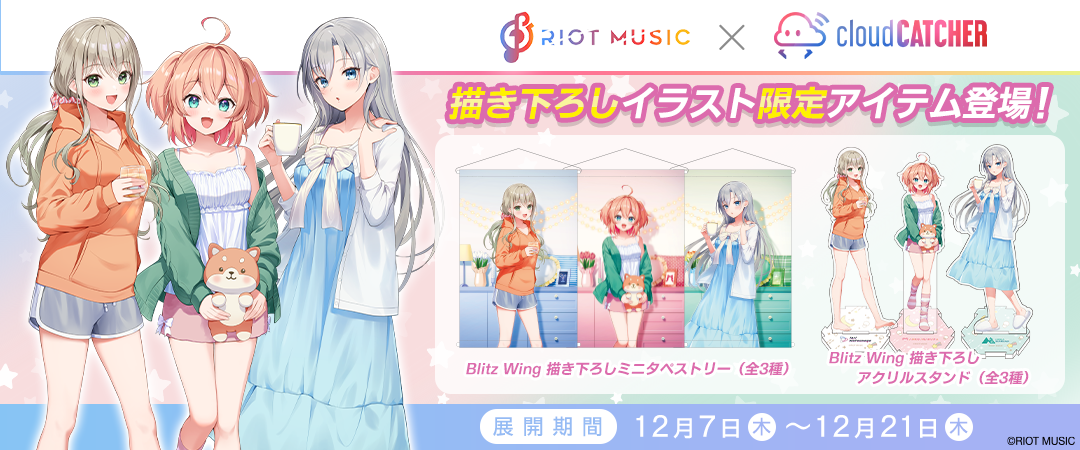 Blitz Wing」メンバー 3名の限定プライズがオンラインクレーンゲーム 