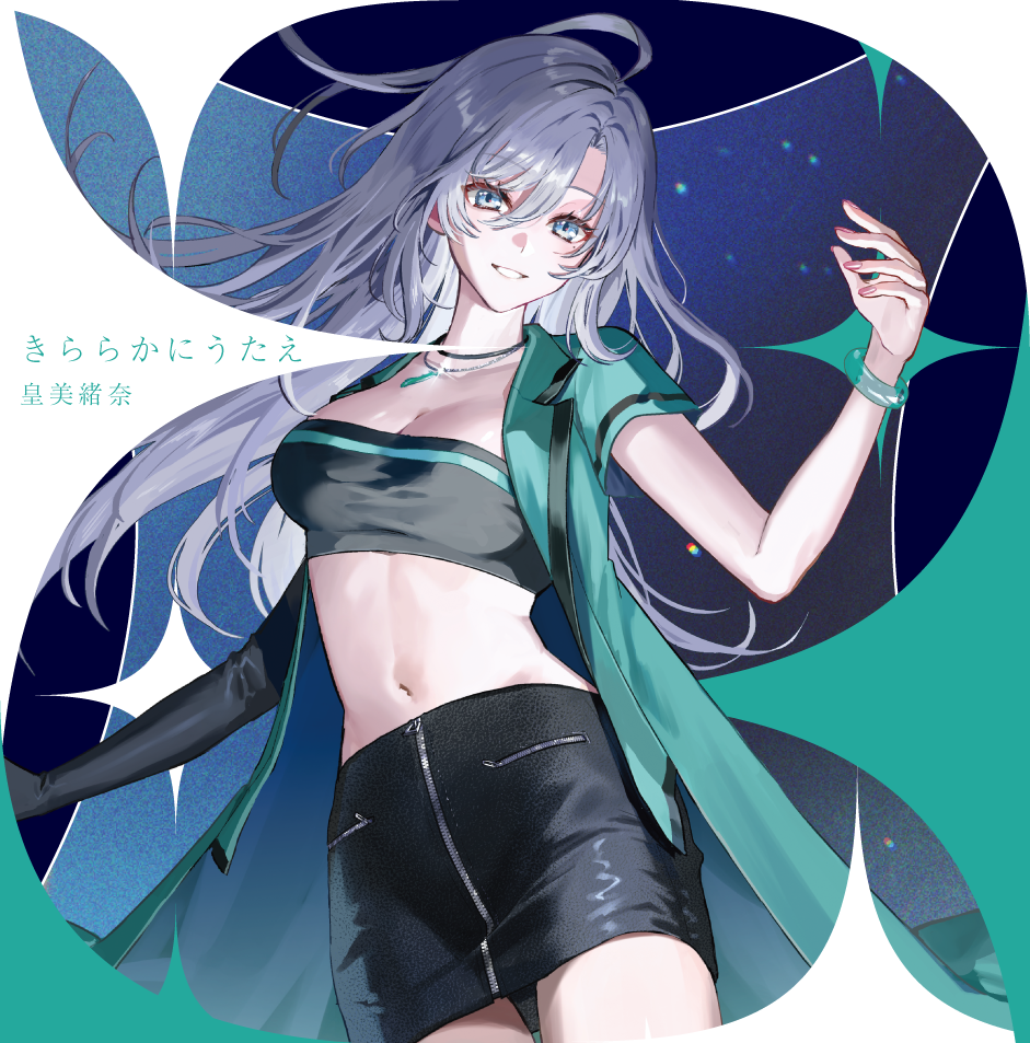 きららかにうたえ